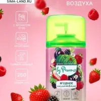 Освежитель воздуха Provence ягодное наслаждение, 250 мл, сменный баллон
