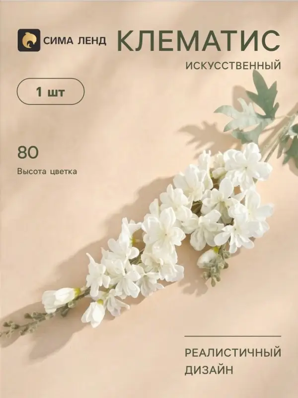 Цветы искусственные &laquo;Клематис&raquo;, 6&times;80 см, белые