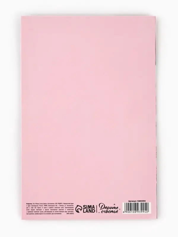 Открытка &laquo;День рождения&raquo;, 12&times;18 см