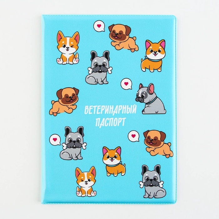 Обложка на ветеринарный паспорт «Пёсики», ПВХ Обложка на ветеринарный паспорт «Пёсики», ПВХ