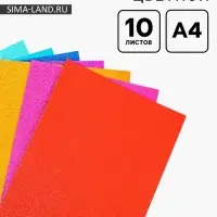 Фоамиран цветной 2 мм, набор 10 шт,, формат А4