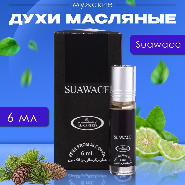 Духи масляные мужские Suawace, 6 мл Духи масляные мужские Suawace, 6 мл