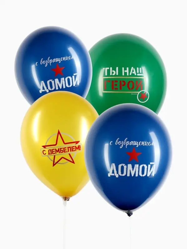 Воздушный шар латексный 12" &laquo;Дембель&raquo;, набор 25 шт.