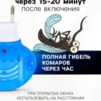 Набор от комаров SAFEX KIDS (фумигатор+жидкость+пластины), детский, 1 шт.