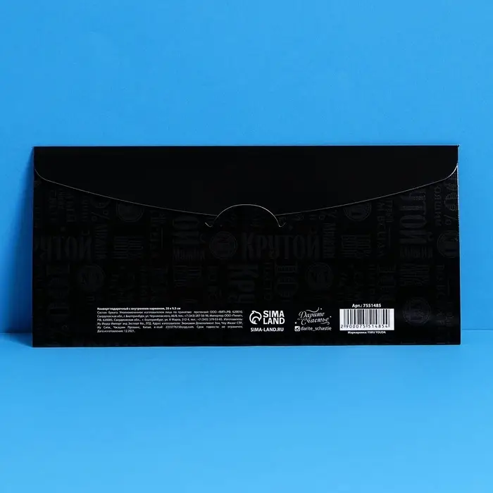 Конверт подарочный с внутренним карманом «Настоящему мужчине», 20×9.5 см Конверт подарочный с внутренним карманом «Настоящему мужчине», 20×9.5 см