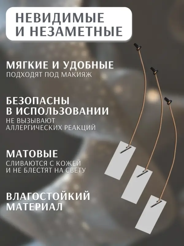 Тейпы под макияж для коррекции овала лица, набор - 2 предмета (аппликации, резинки)