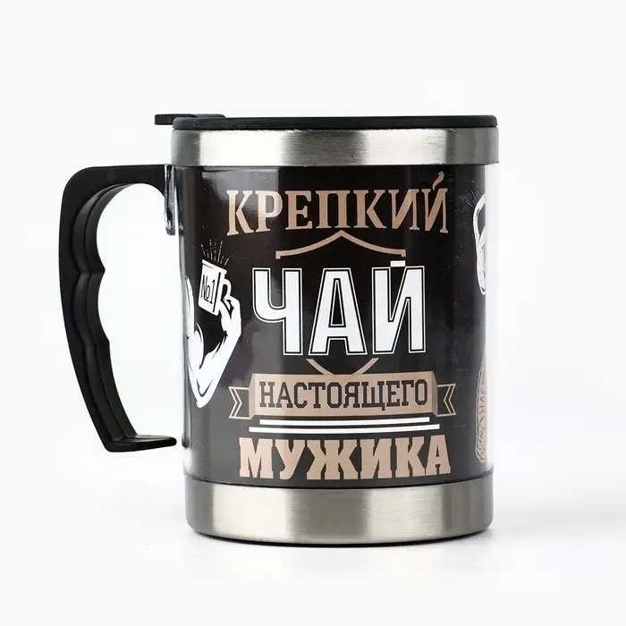 Термокружка &laquo;Крепкий чай настоящего мужика&raquo;: 400 мл, сохраняет тепло 2 ч