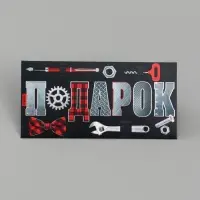 Конверт для денег &laquo;Подарок&raquo;, 16.5&times;8 см