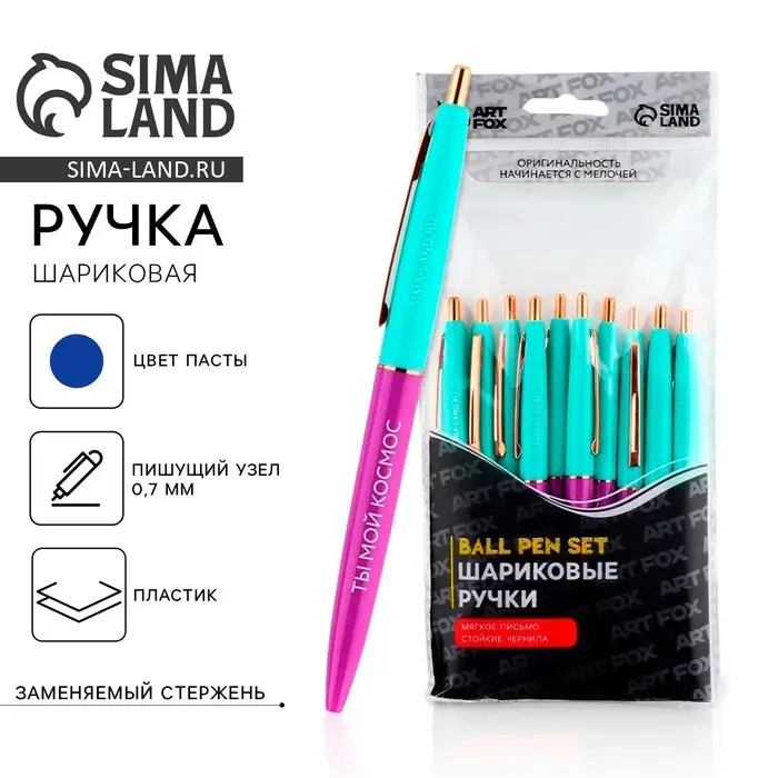 Ручка шариковая, синяя паста, 0.7 мм, автоматическая, пластик «Ты мой космос» Ручка шариковая, синяя паста, 0.7 мм, автоматическая, пластик «Ты мой космос»