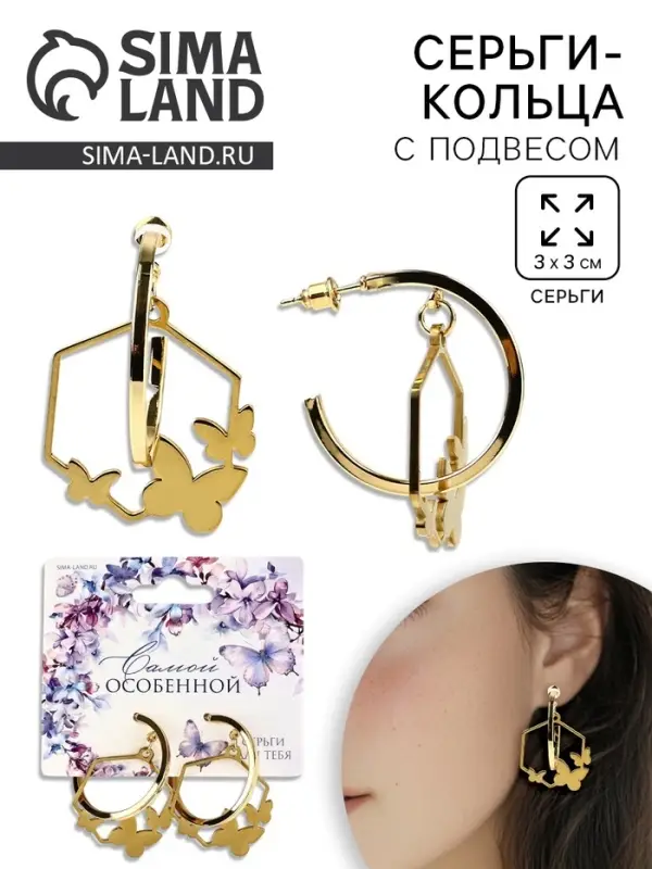Серьги кольца с подвесом бабочками &laquo;Самой особенной&raquo;, 3 см