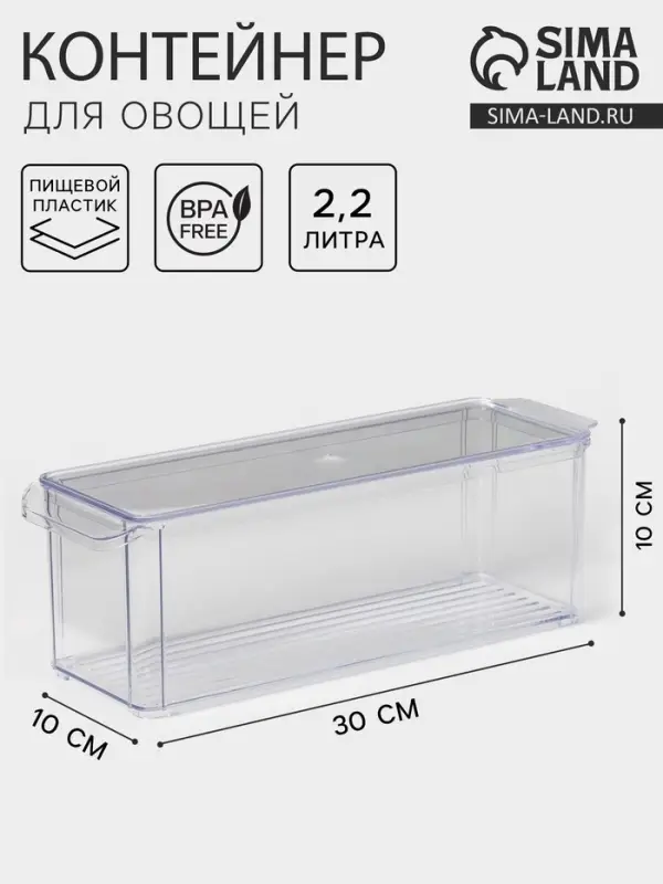 Контейнер для холодильника с крышкой IDEA, 10&times;30&times;10 см, пластик, прозрачный