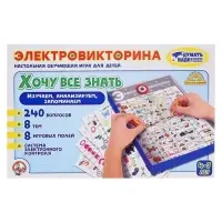 Электровикторина Десятое Королевство &laquo;Хочу всё знать&raquo;, 4-7 лет