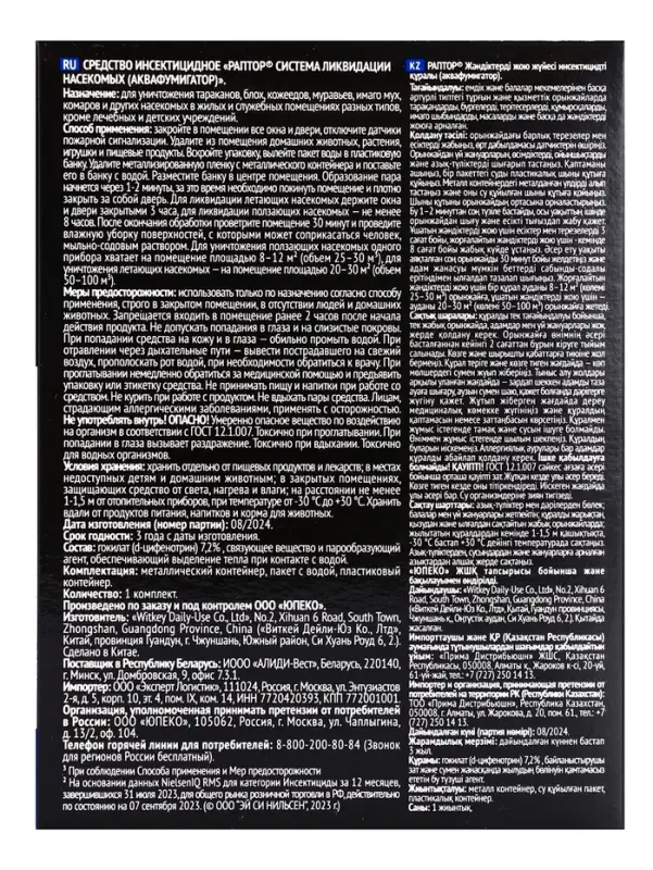 Система ликвидации насекомых Раптор аквафумигатор от тараканов, муравьев, пауков