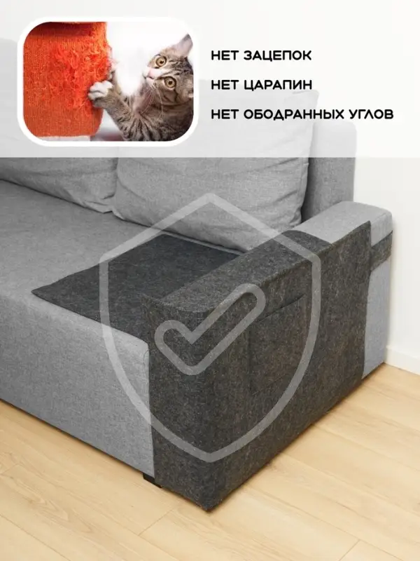 Когтеточка на диван, 57.5&times;59.5 см, войлок, темно-серая