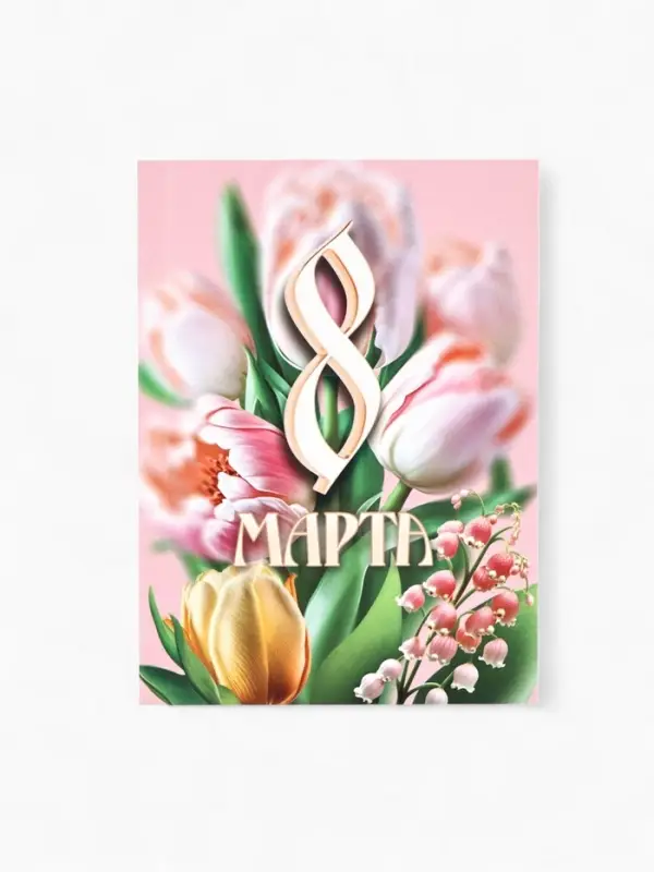 Ежедневник в мягкой обложке А6, 120 л "С 8 марта"