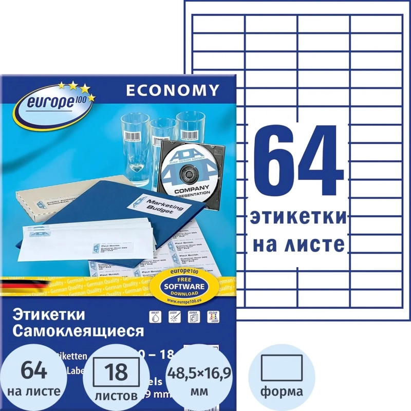 Этикетки самоклеящиеся Europe,48,5х16,9мм на листеА4,18л/уп