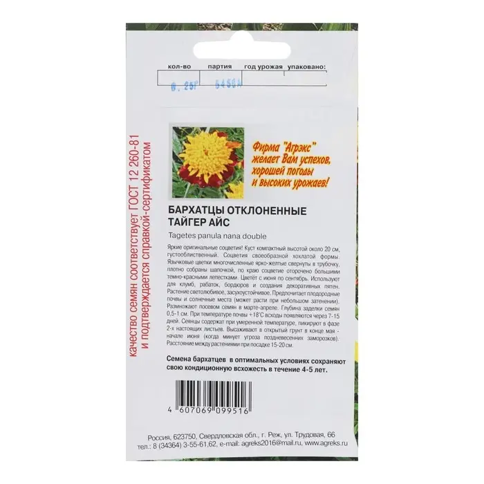 Семена Цветов однолетние Бархатцы Тайгес Айс Семена Цветов однолетние Бархатцы Тайгес Айс", отклонённые, махровые, 0,2 г