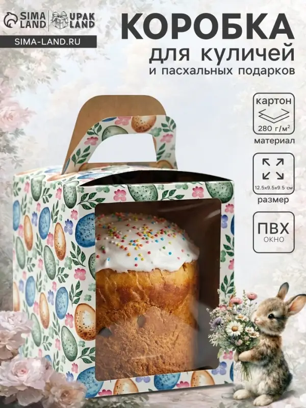 Коробка подарочная пасхальная с окном &laquo;Пасхальные яйца&raquo;, 15&times;15&times;18 см