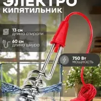 Электрокипятильник LEK 03, 750 Вт, спираль пружина, 16&times;3 см, 220 В, красный