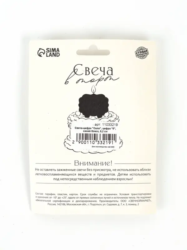 Свеча в торт &laquo;Соло. Цифра 6&raquo;, 8.2 см, синий блеск