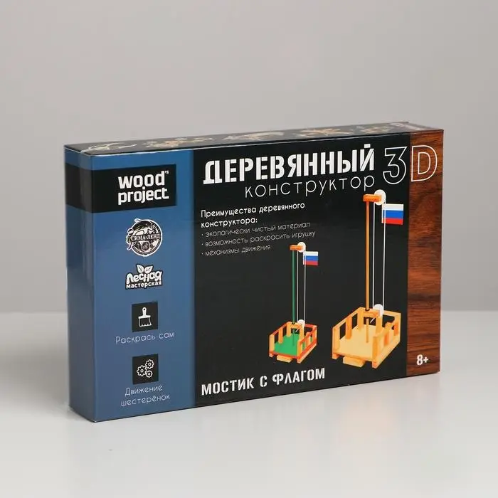 Деревянный конструктор «Мостик с флагом» Деревянный конструктор «Мостик с флагом»