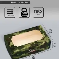 Коробка подарочная складная с окном, упаковка, &laquo;С Днем защитника Отечества&raquo;, 25&times;15&times;7 см