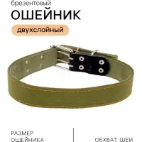 Ошейник брезентовый двухслойный, 82.5&times;4.5 см, ОШ 50-70 см