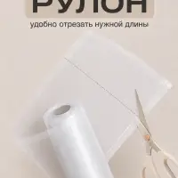 Пакеты для вакууматора в рулоне Luazon, рифлёные, 28&times;1000 см, 190 мкм