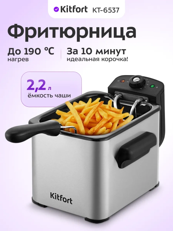 Фритюрница электрическая со съемной чашей КТ-6537 - 2000 Вт