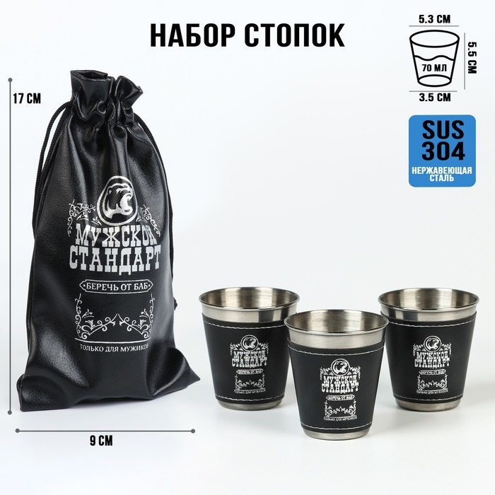 Стопки, 23 Февраля,  Стопки, 23 Февраля, "Мужской стандарт", набор 3 шт по 70 мл