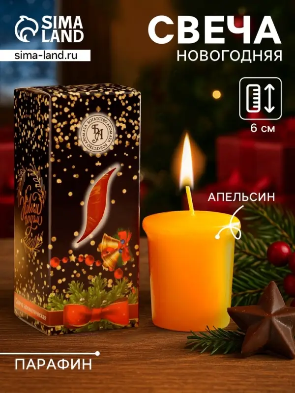 Свеча ароматическая &laquo;Волшебства в Новом году&raquo;, апельсин, 4&times;6 см, в коробке