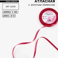 Лента атласная, с золотым люрексом, 6 мм, 23&plusmn;1 м, розовая №72