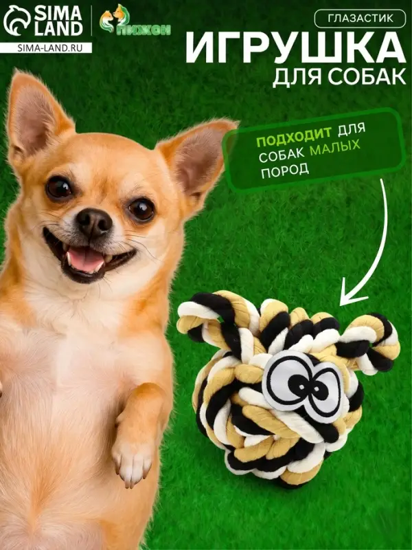Мячик из каната &laquo;Глазастик&raquo;,10 см, до 120 г
