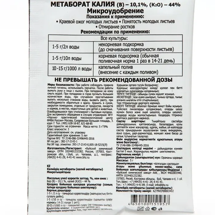 Микроудобрение "Метаборат калия", 5 г