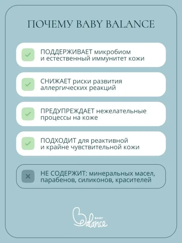 Крем-эмолент для лица и тела младенца Baby Balance интенсивный, 75 мл Крем-эмолент для лица и тела младенца Baby Balance интенсивный, 75 мл