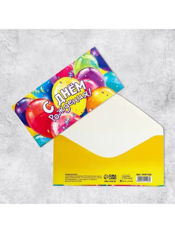 Конверт для денег «С Днём рождения!» шары, 16.5 × 8 см Конверт для денег «С Днём рождения!» шары, 16.5 × 8 см