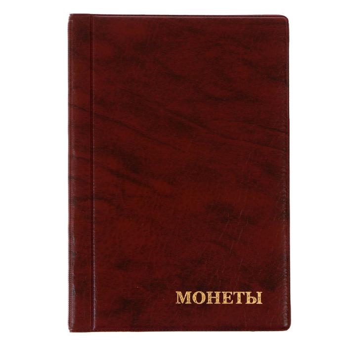 Альбом для монет 125 х 185 мм Calligrata  Альбом для монет 125 х 185 мм Calligrata "Комби" на 138 монет, 8 листов, обложка искусственная кожа, коричневый