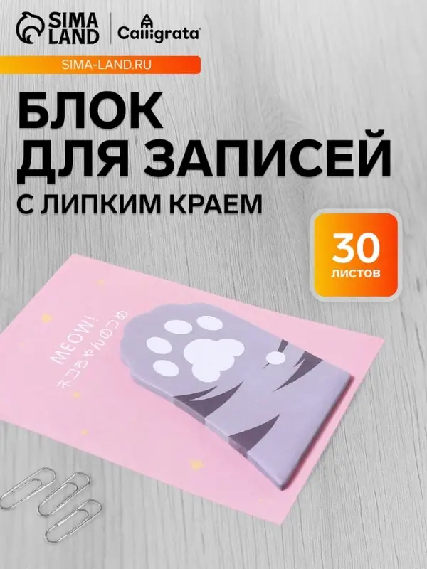 Блок для записей 45&times;75 мм, 30 листов &laquo;Серая лапка&raquo;