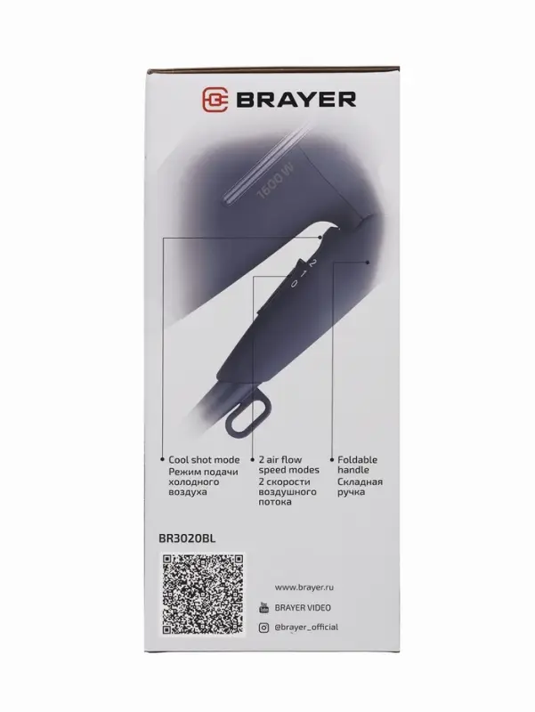 Фен BRAYER 3020BR-BL, 1600 Вт, 2 скорости, складная ручка, шнур 1.8 м