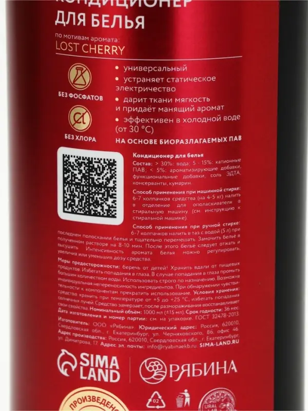 Кондиционер для белья парфюмированный Lost cherry, 1000 мл, ULAB