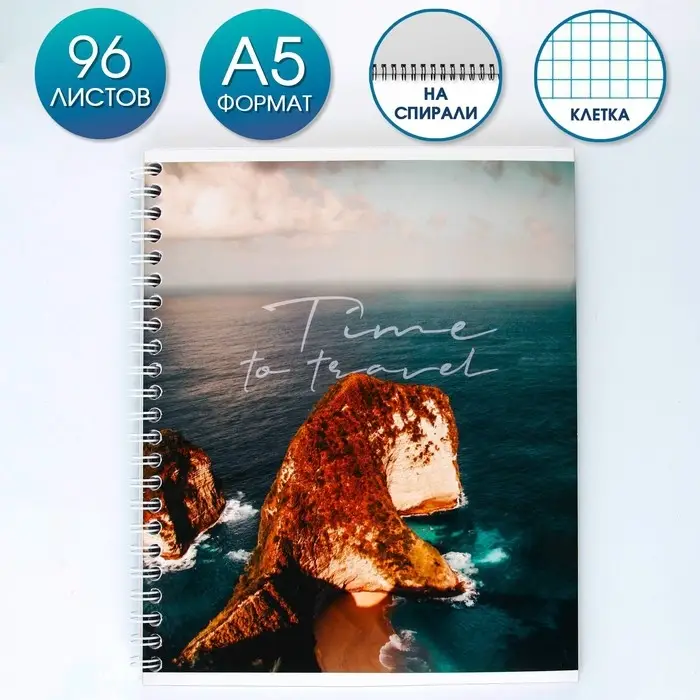 Тетрадь в клетку, 96 л., А5, на спирали, блок №2, Time to trevel