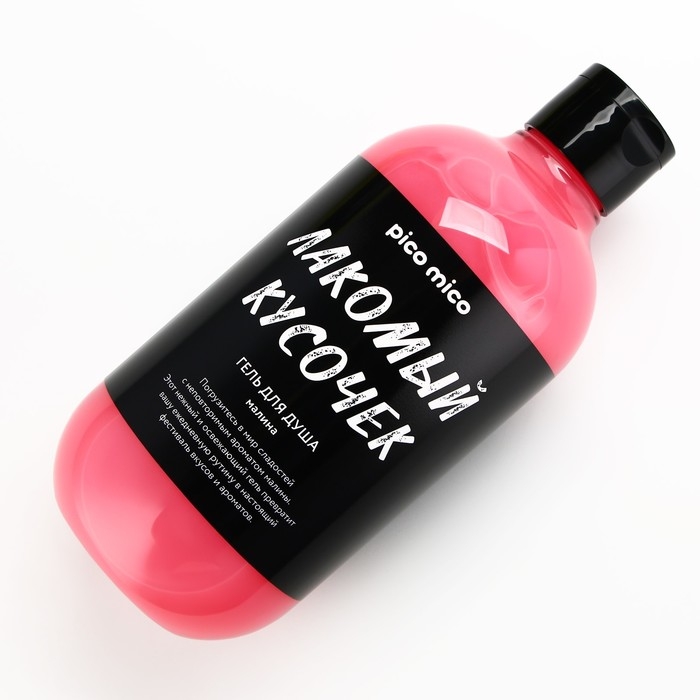 Гель для душа женский «Лакомый кусочек», 500 мл, аромат малины, PICO MIСO