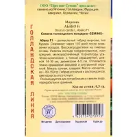 Семена Морковь &laquo;Абако&raquo;, F1, 0.5 г, &laquo;Престиж семена&raquo;