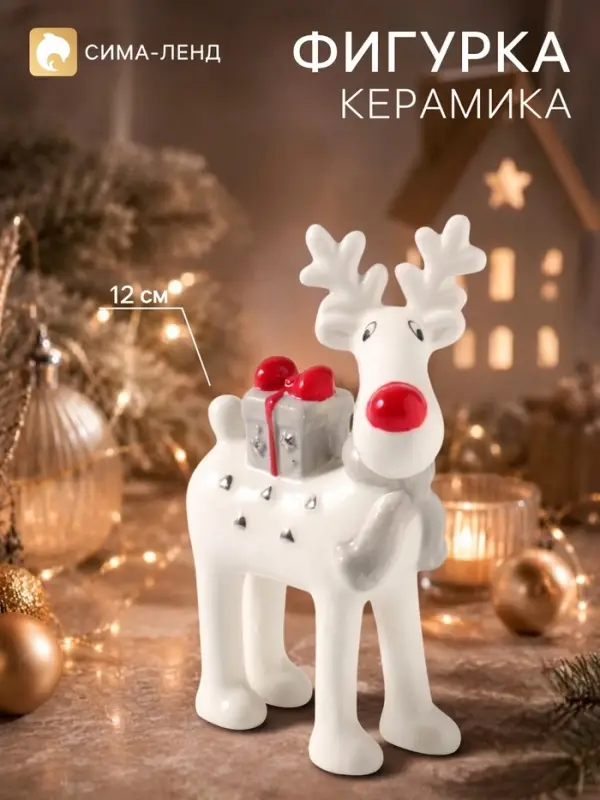 Фигурка новогодняя &laquo;Лосик с красным носом&raquo;, 12.7 см, керамика