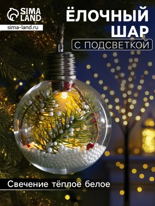 Ёлочный шар &laquo;Ветка ели&raquo;, 1 LED, от батареек, свечение тёплое белое