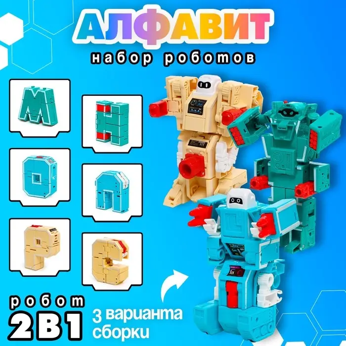 Набор роботов &laquo;Алфавит&raquo;, трансформируются, 6 букв, собираются в 1 робота