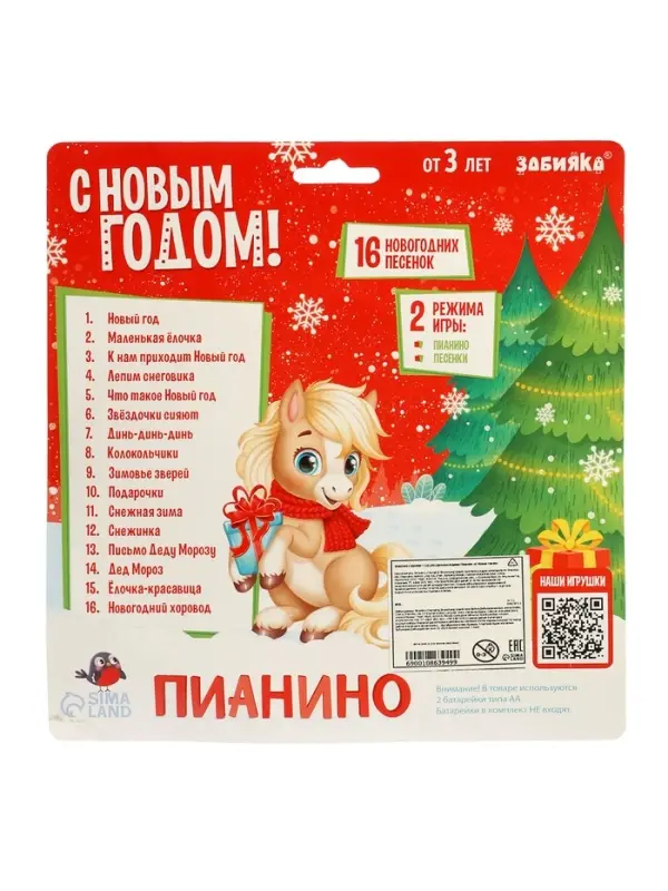 ZABIAKA Пианино  ZABIAKA Пианино "С Новым годом", звук