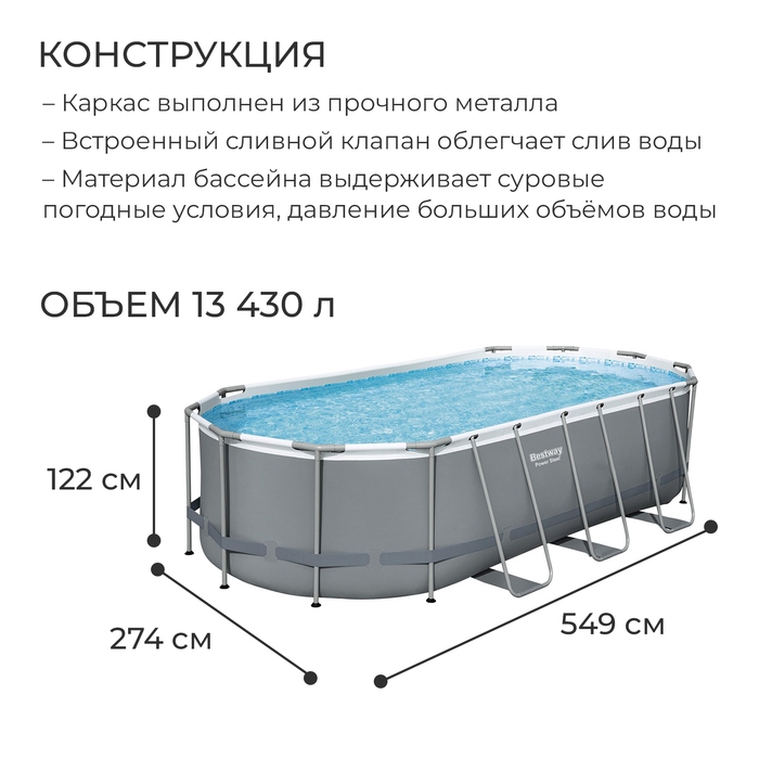 Бассейн каркасный Bestway Power Steel, 549×274×122 см, фильтр-насос, тент, лестница, 56710 Бассейн каркасный Bestway Power Steel, 549×274×122 см, фильтр-насос, тент, лестница, 56710