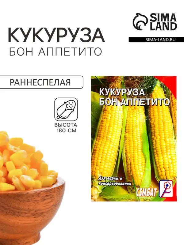 Семена Кукуруза «Бон Аппетито», 5 г, «Сембат» Семена Кукуруза «Бон Аппетито», 5 г, «Сембат»