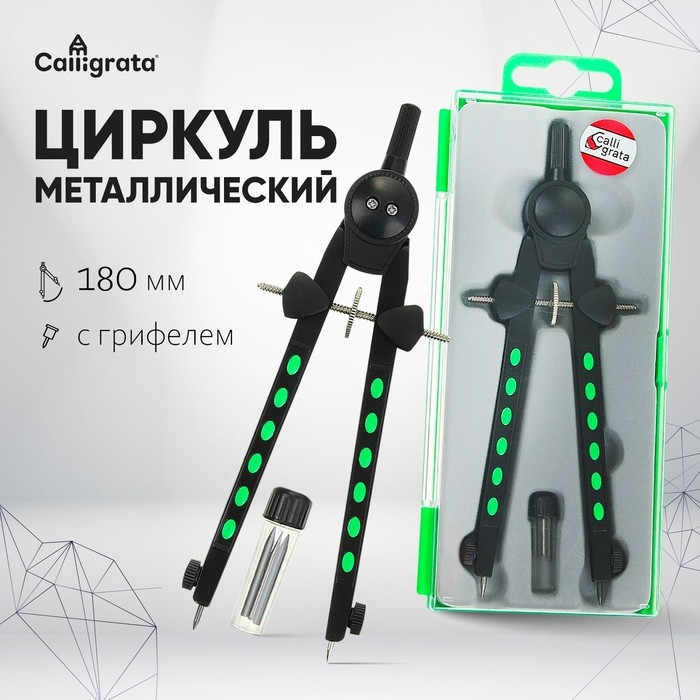 Циркуль металлический в пластиковом пенале, с запасными грифелями Циркуль металлический в пластиковом пенале, с запасными грифелями